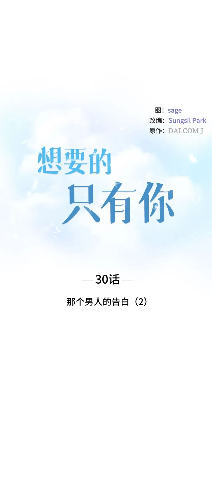 [第30话] 那个男人的告白（2） 第11页