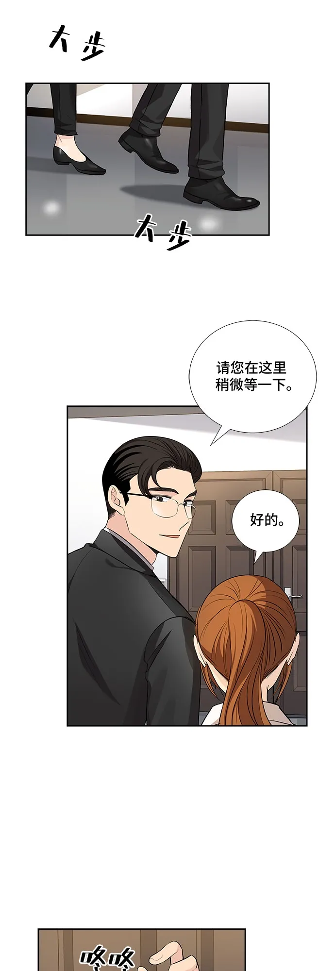 [第30话] 那个男人的告白（2） 第12页