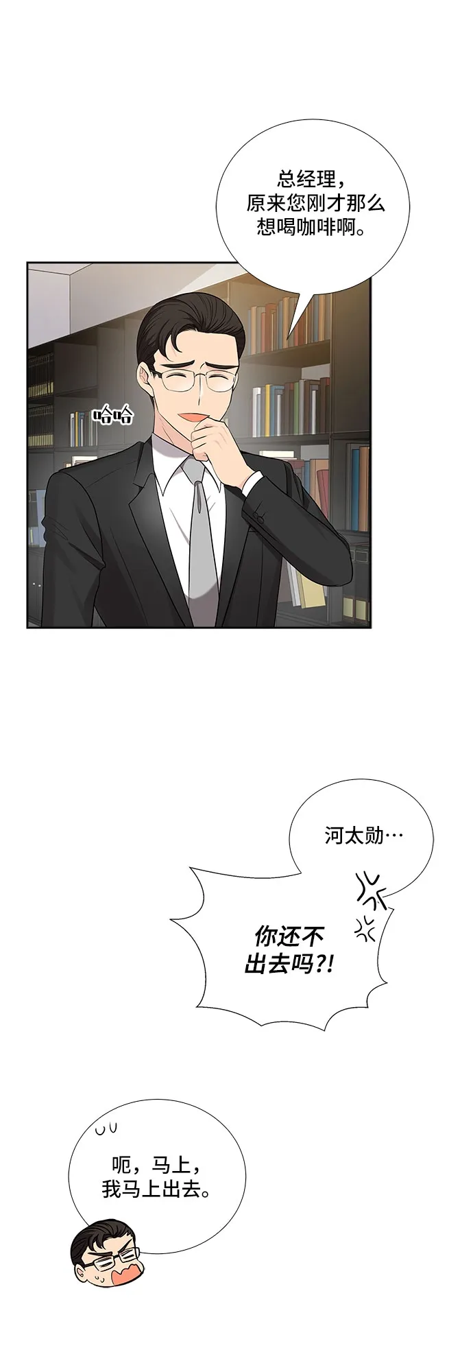 [第30话] 那个男人的告白（2） 第22页