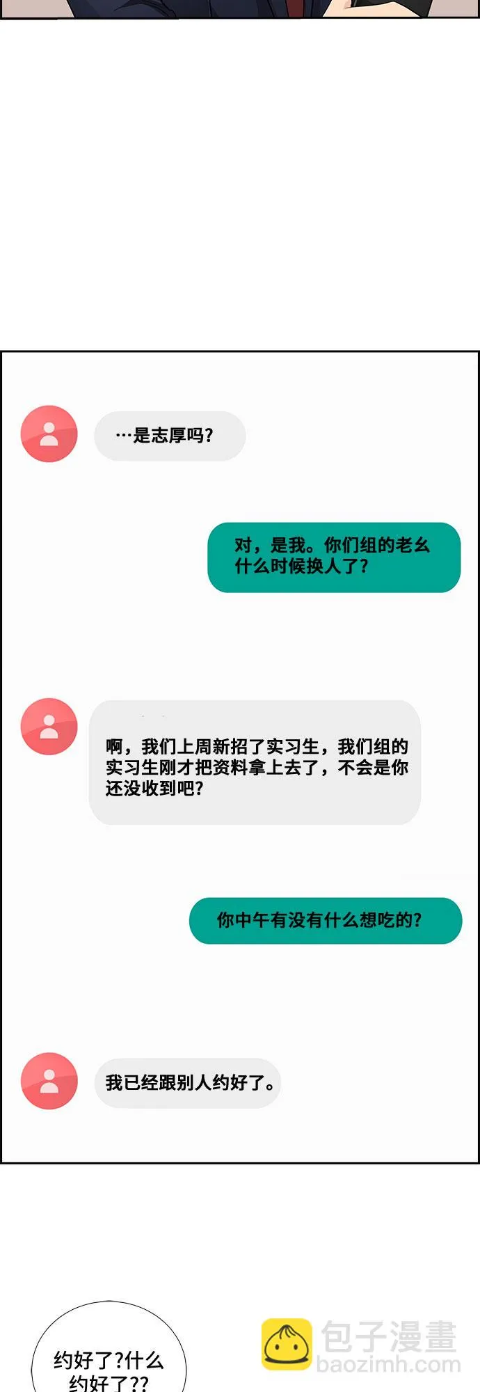 [第30话] 那个男人的告白（2） 第28页
