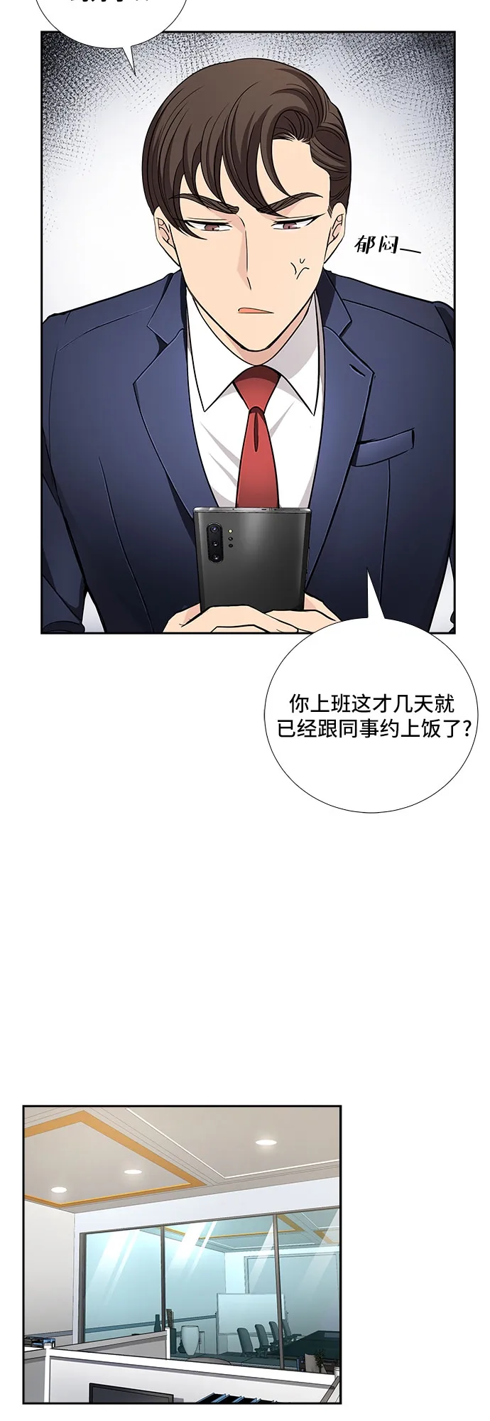 [第30话] 那个男人的告白（2） 第29页