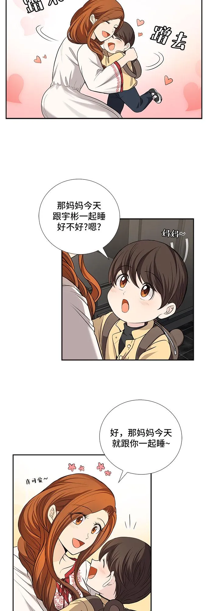 [第29话] 那个男人的告白（1） 第12页
