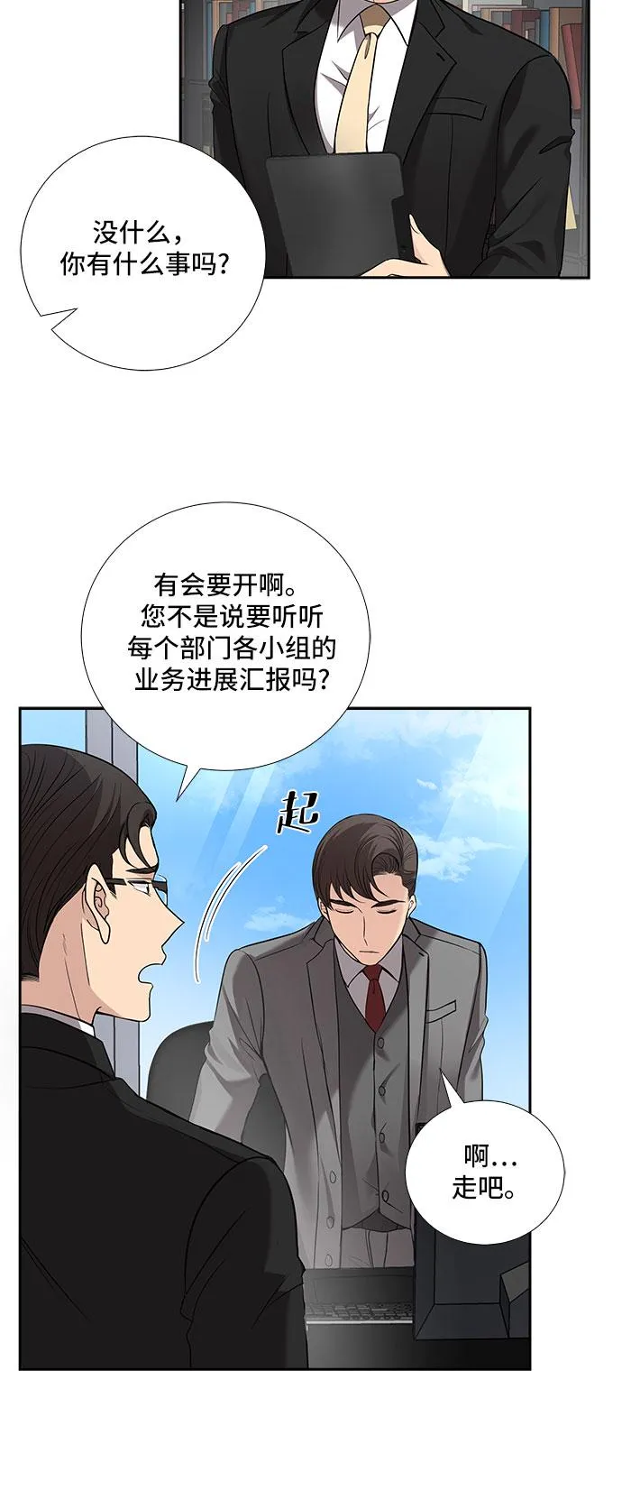 [第29话] 那个男人的告白（1） 第18页