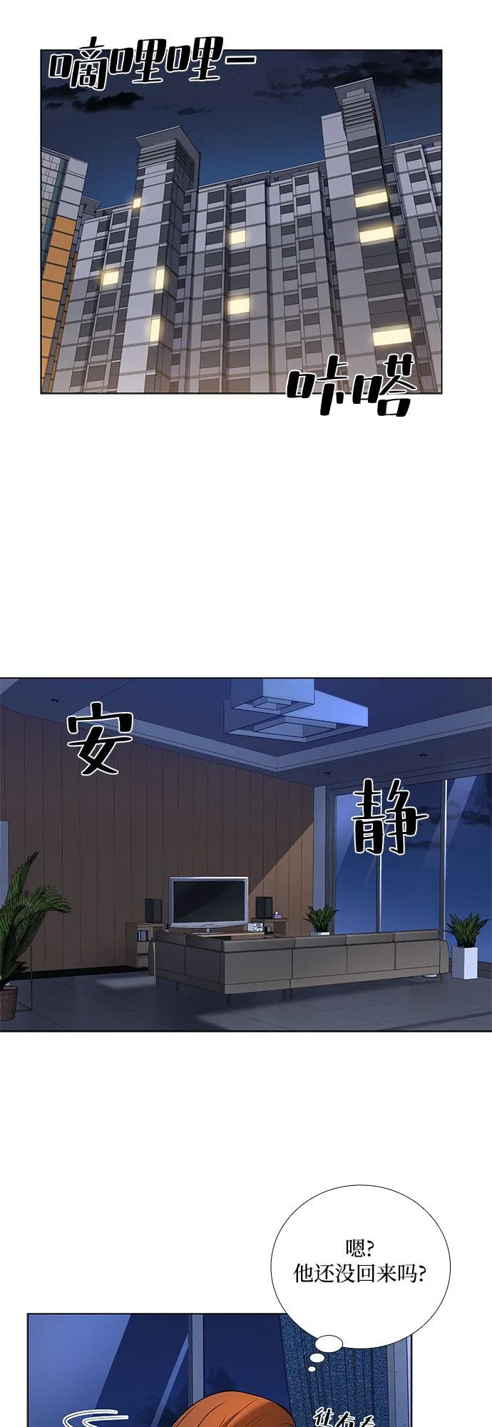[第29话] 那个男人的告白（1） 第25页