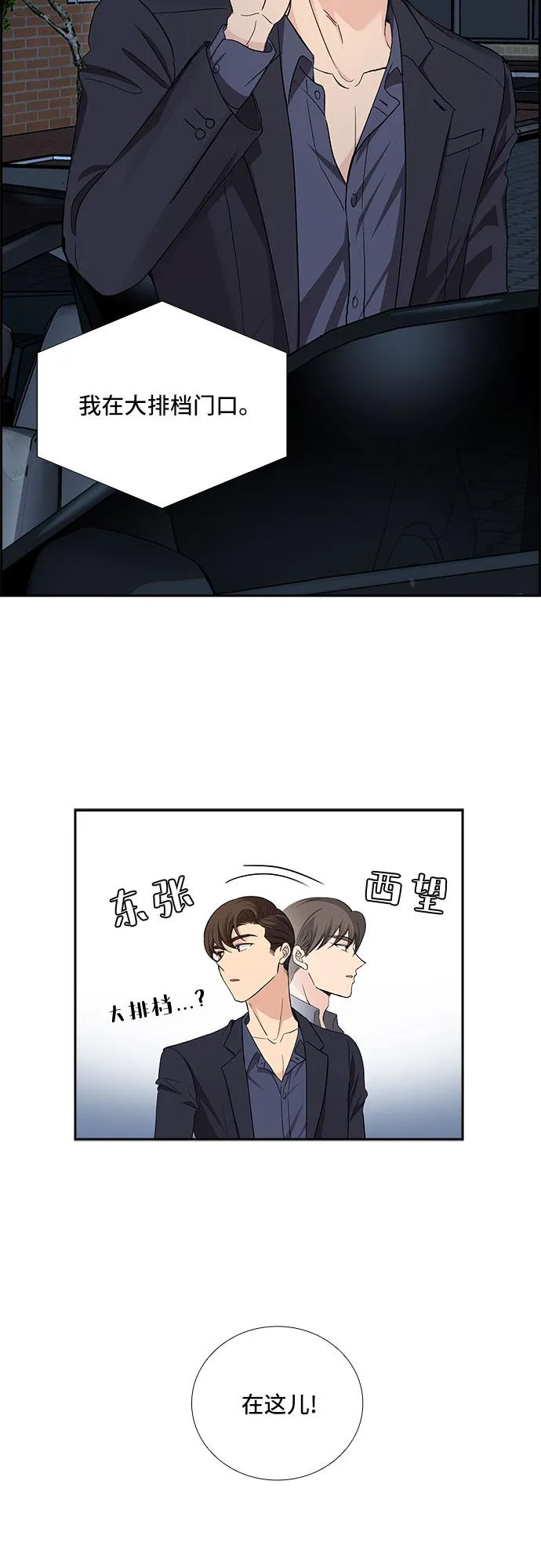 [第28话] 因为我要完全动摇你（4） 第2页