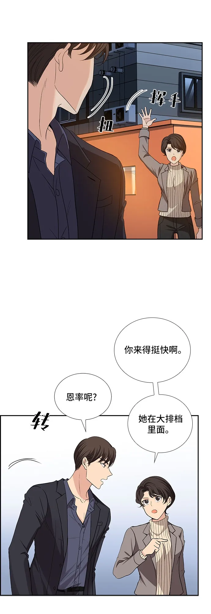 [第28话] 因为我要完全动摇你（4） 第3页