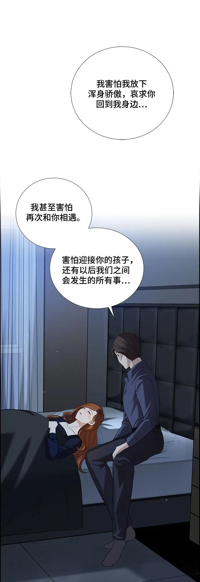 [第28话] 因为我要完全动摇你（4） 第34页