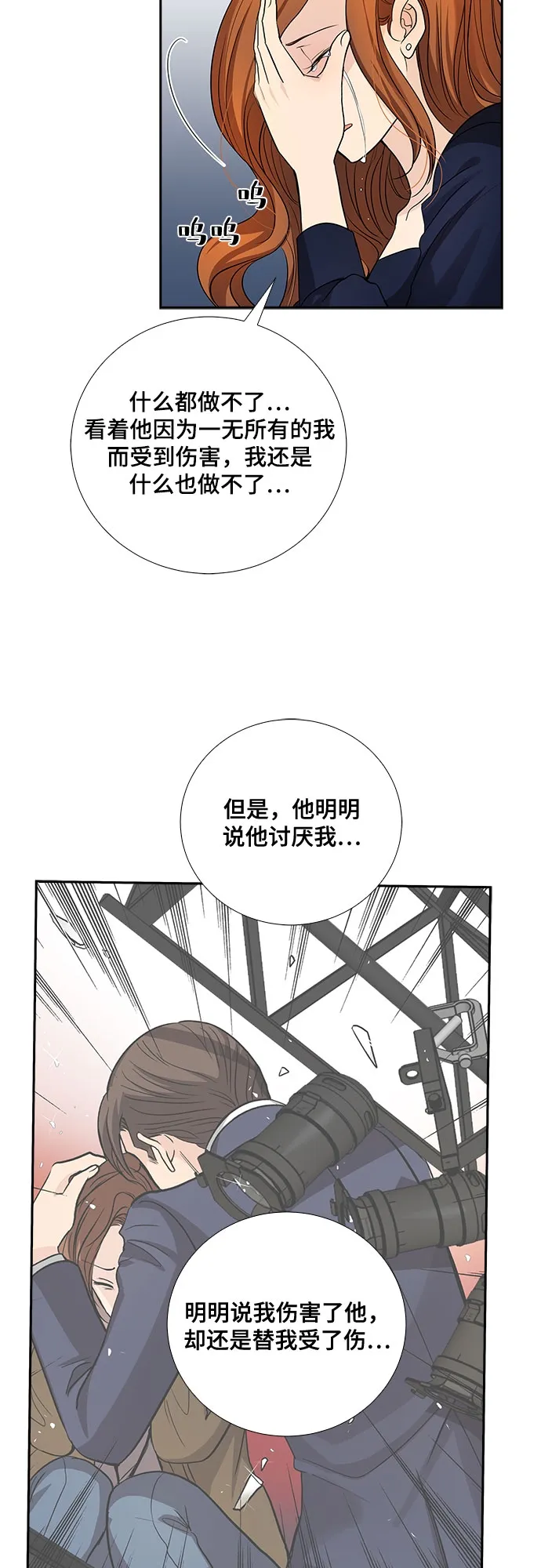 [第27话] 因为我要完全动摇你（3） 第7页