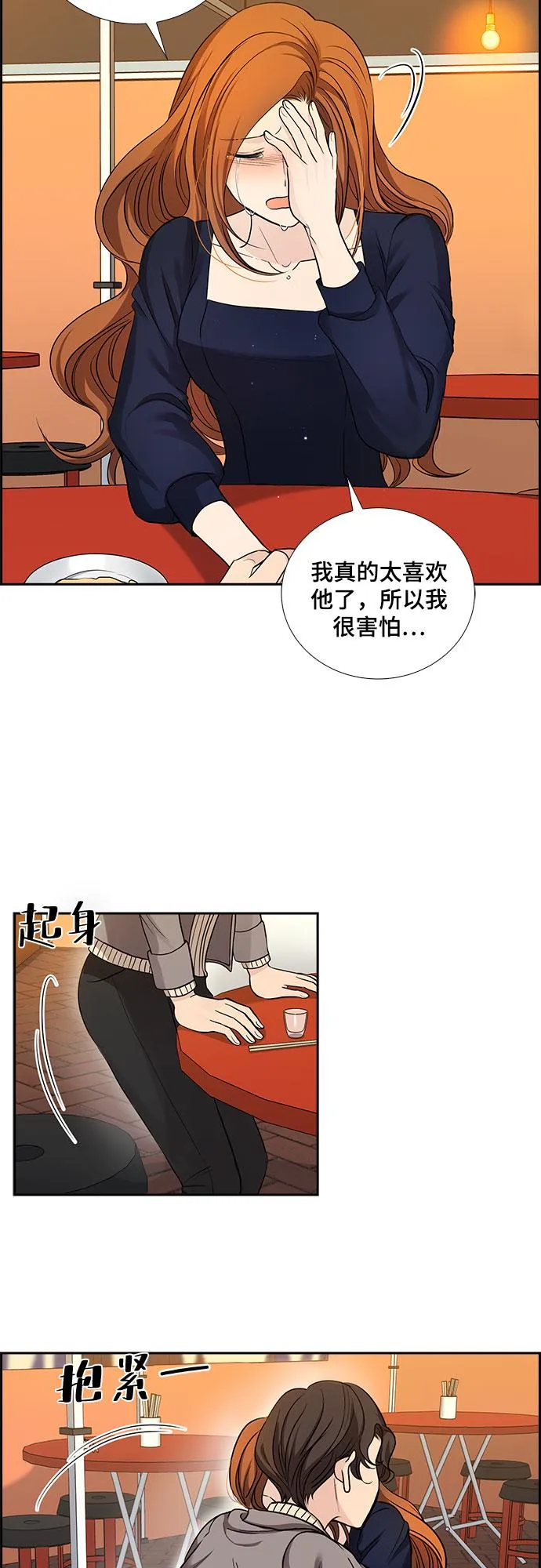 [第27话] 因为我要完全动摇你（3） 第9页