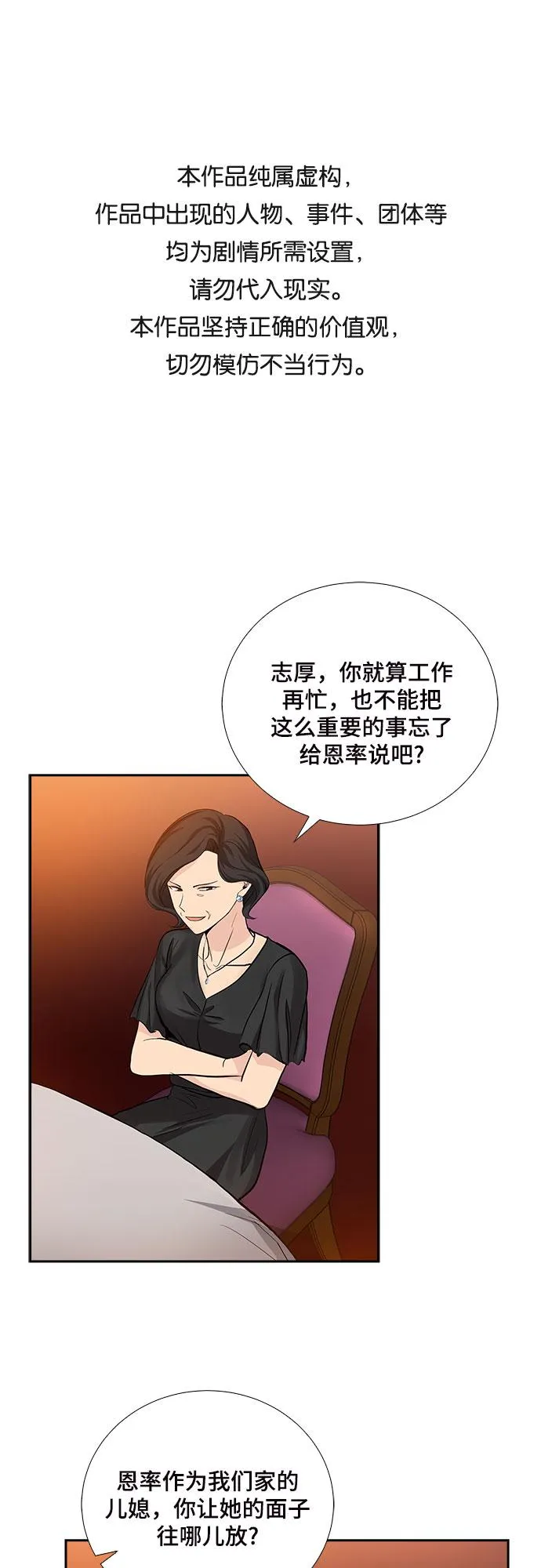 [第25话] 因为我要完全动摇你（1） 第1页