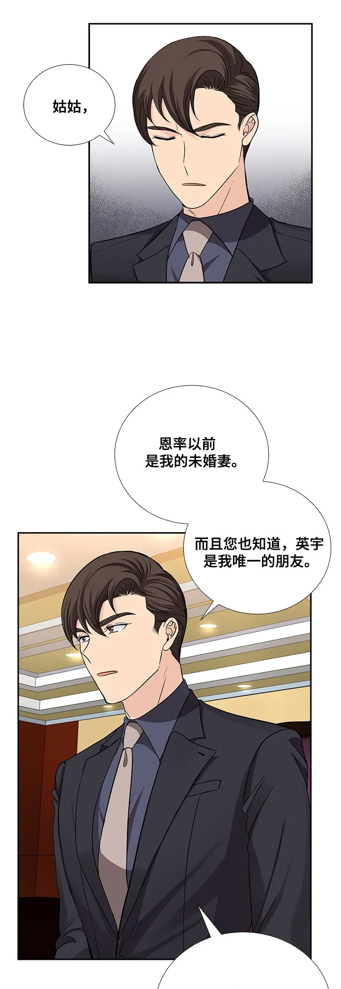 [第25话] 因为我要完全动摇你（1） 第20页
