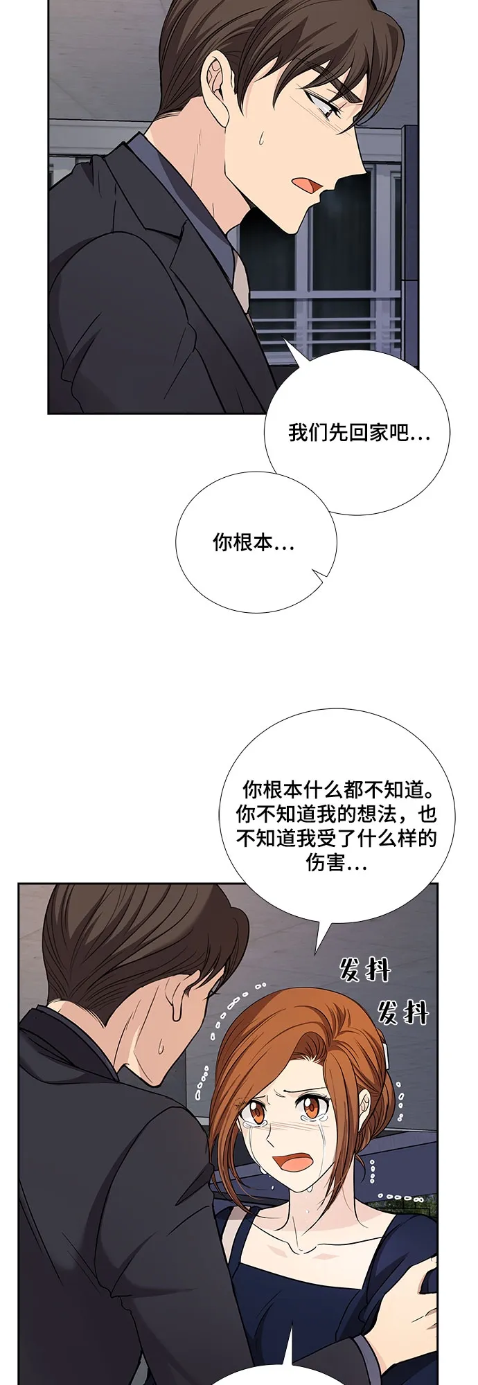 [第26话] 因为我要完全动摇你（2） 第14页