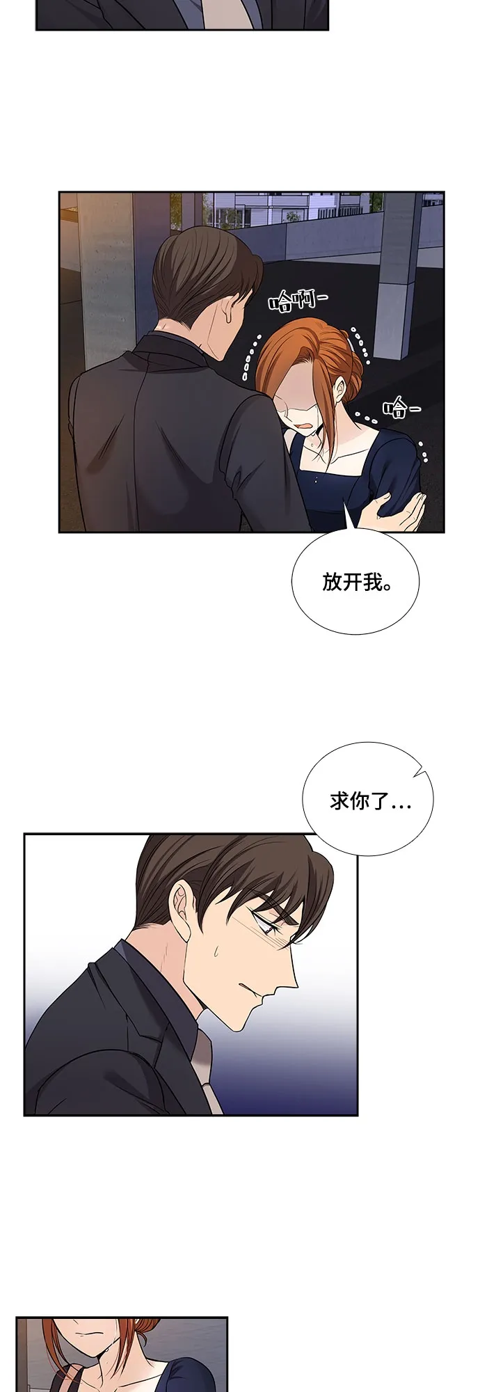 [第26话] 因为我要完全动摇你（2） 第16页