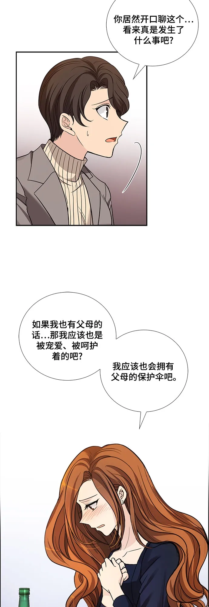 [第26话] 因为我要完全动摇你（2） 第25页