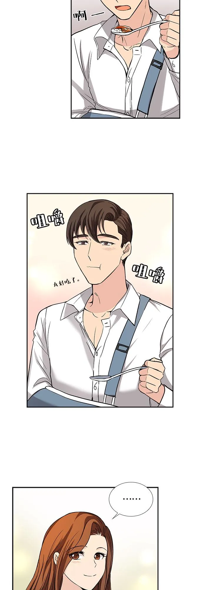 [第23话] 心里话（4） 第7页