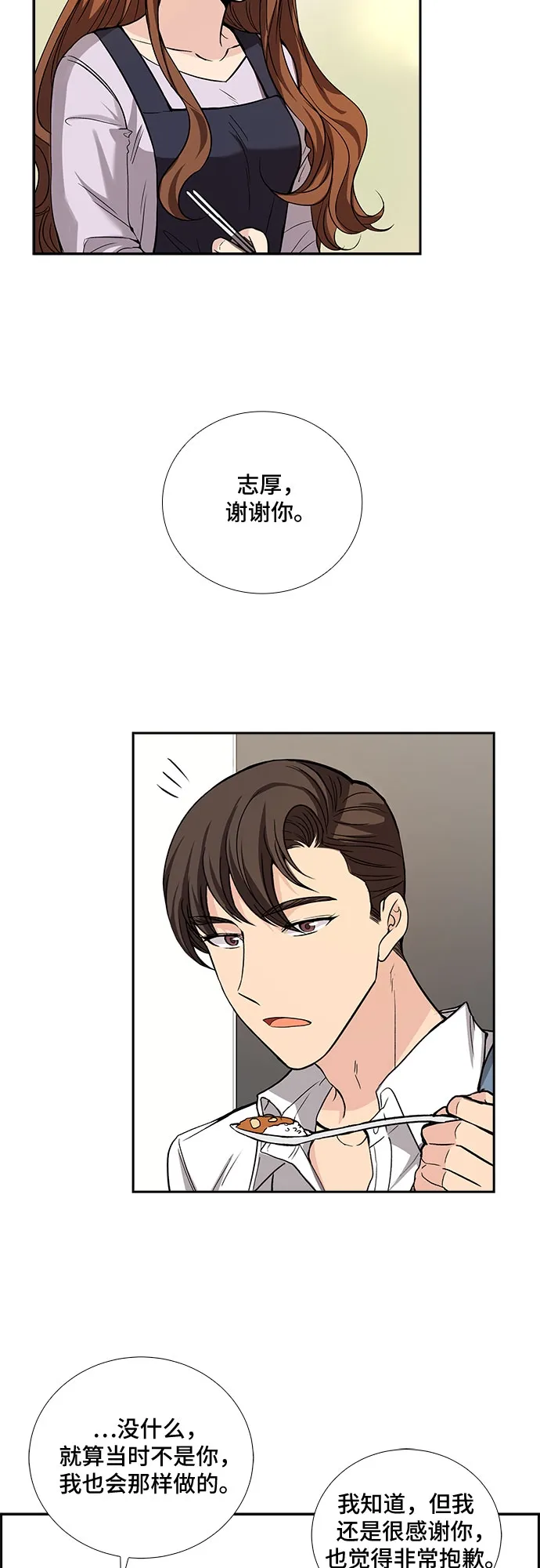 [第23话] 心里话（4） 第8页