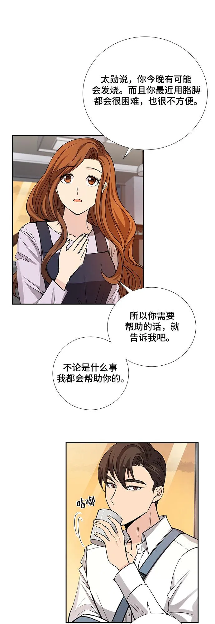 [第23话] 心里话（4） 第11页