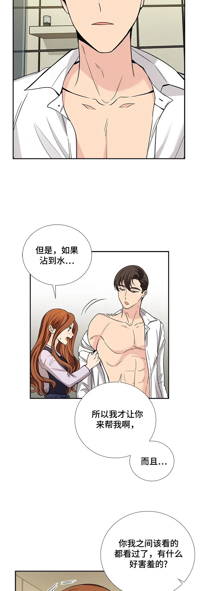 [第23话] 心里话（4） 第20页