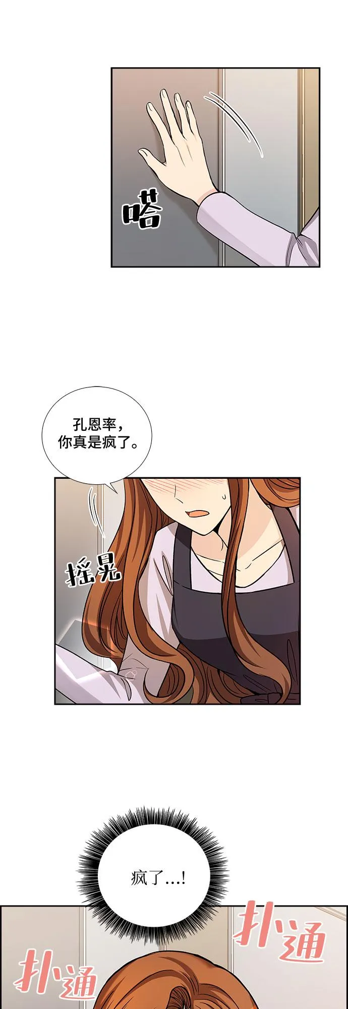[第23话] 心里话（4） 第30页