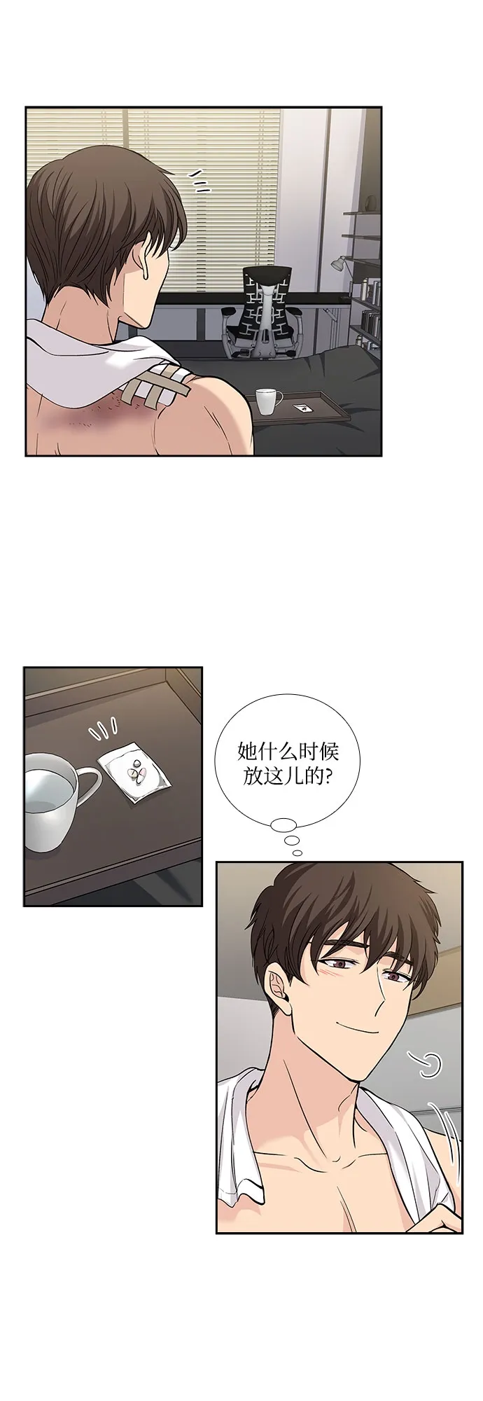[第23话] 心里话（4） 第33页
