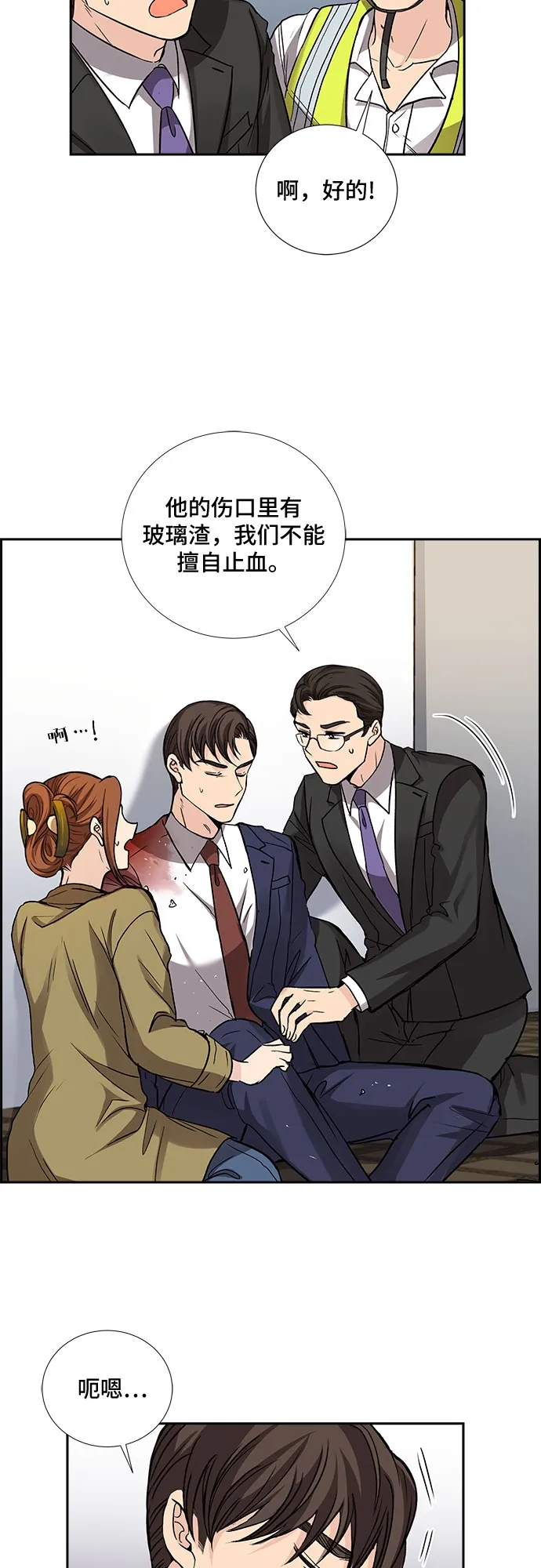[第22话] 心里话（3） 第3页