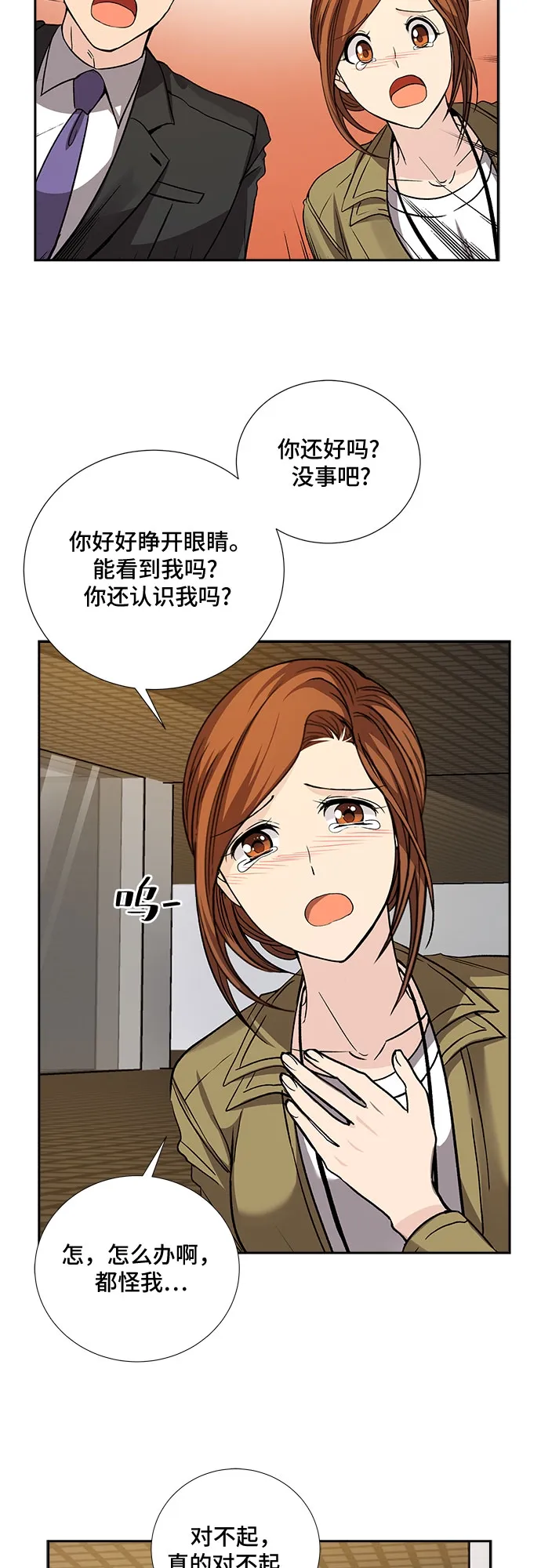 [第22话] 心里话（3） 第7页