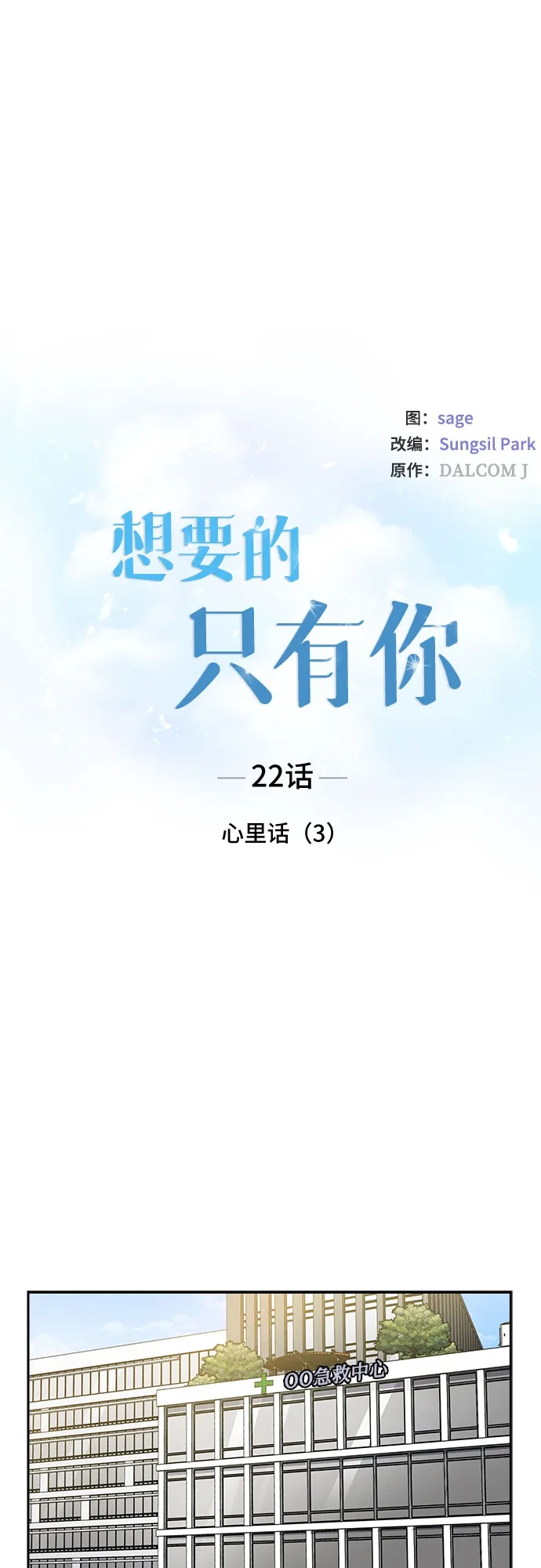[第22话] 心里话（3） 第11页