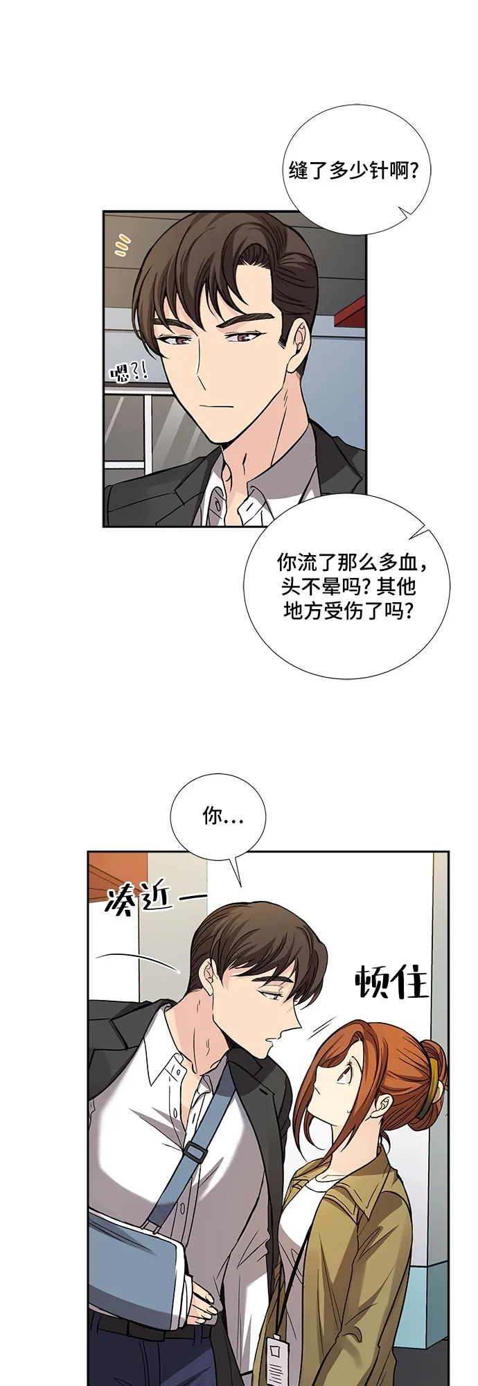 [第22话] 心里话（3） 第17页