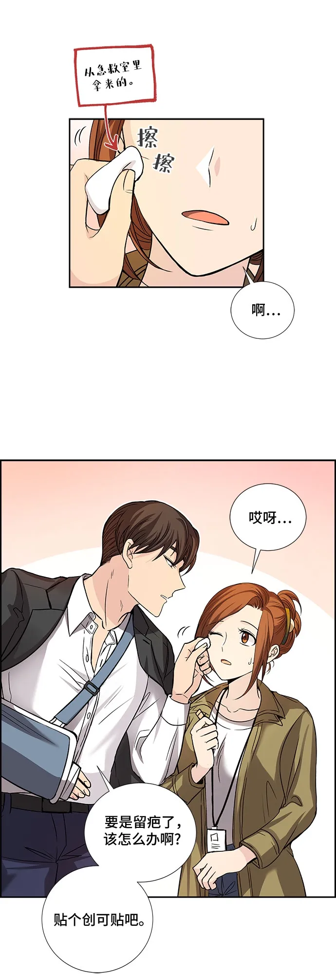 [第22话] 心里话（3） 第20页