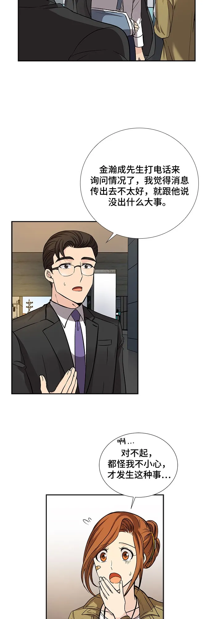 [第22话] 心里话（3） 第25页