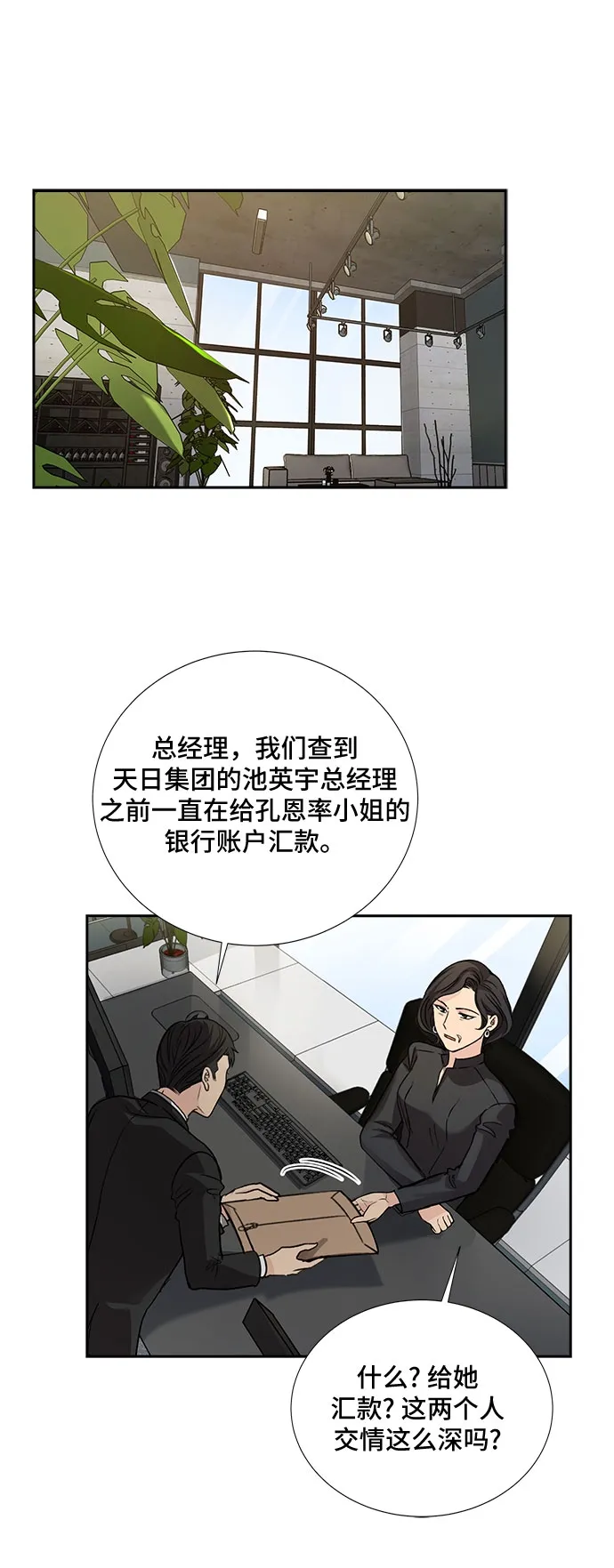 [第22话] 心里话（3） 第30页