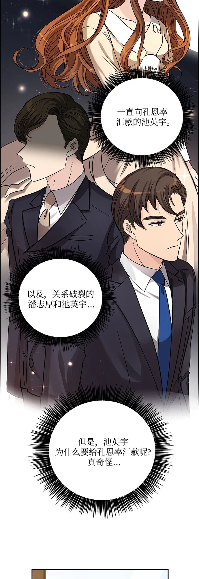 [第22话] 心里话（3） 第33页