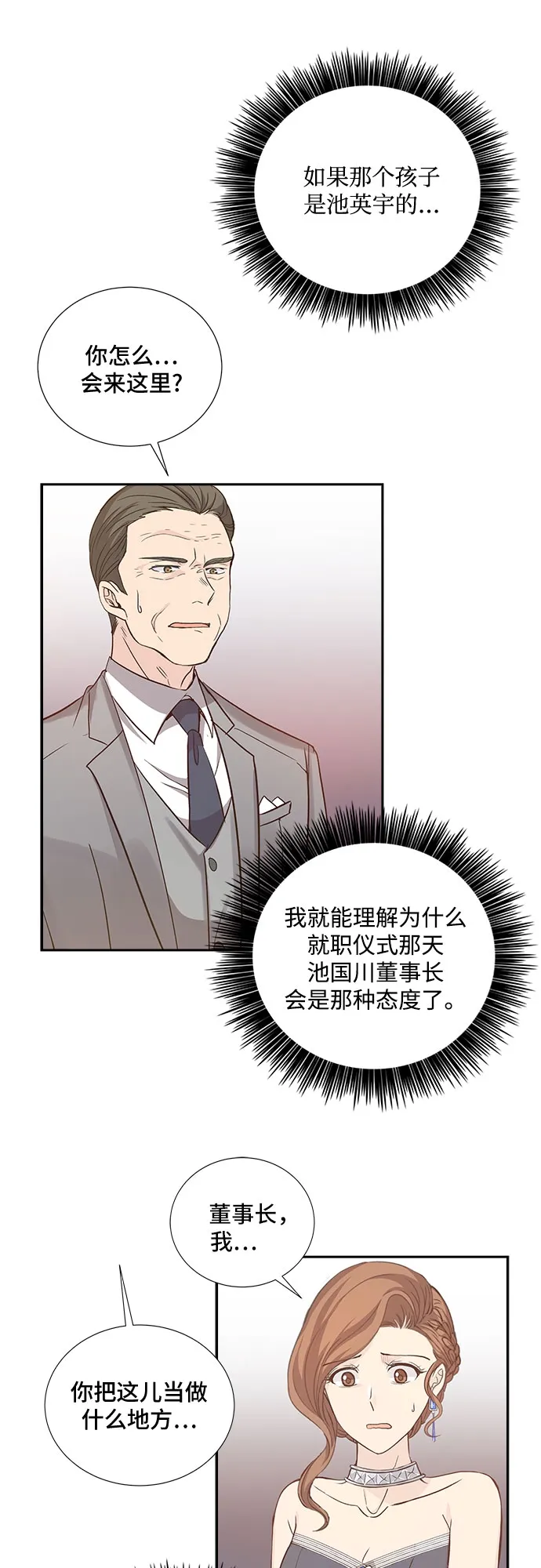 [第22话] 心里话（3） 第37页