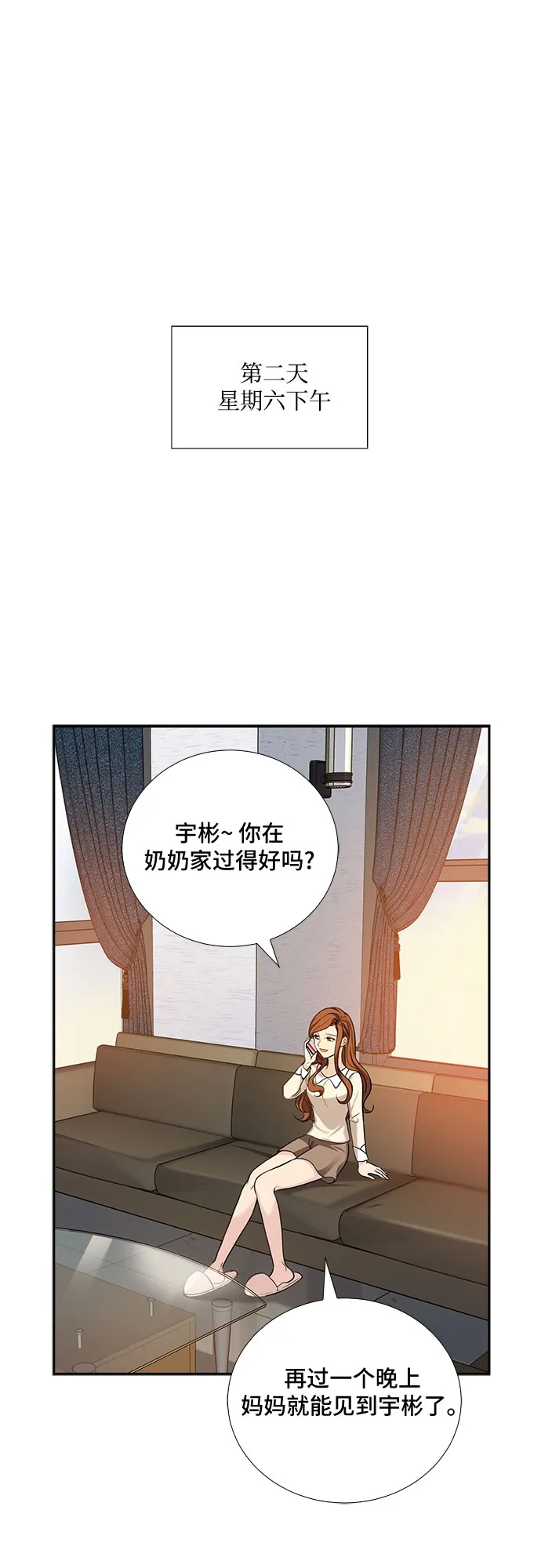 [第24话] 心里话（5） 第22页