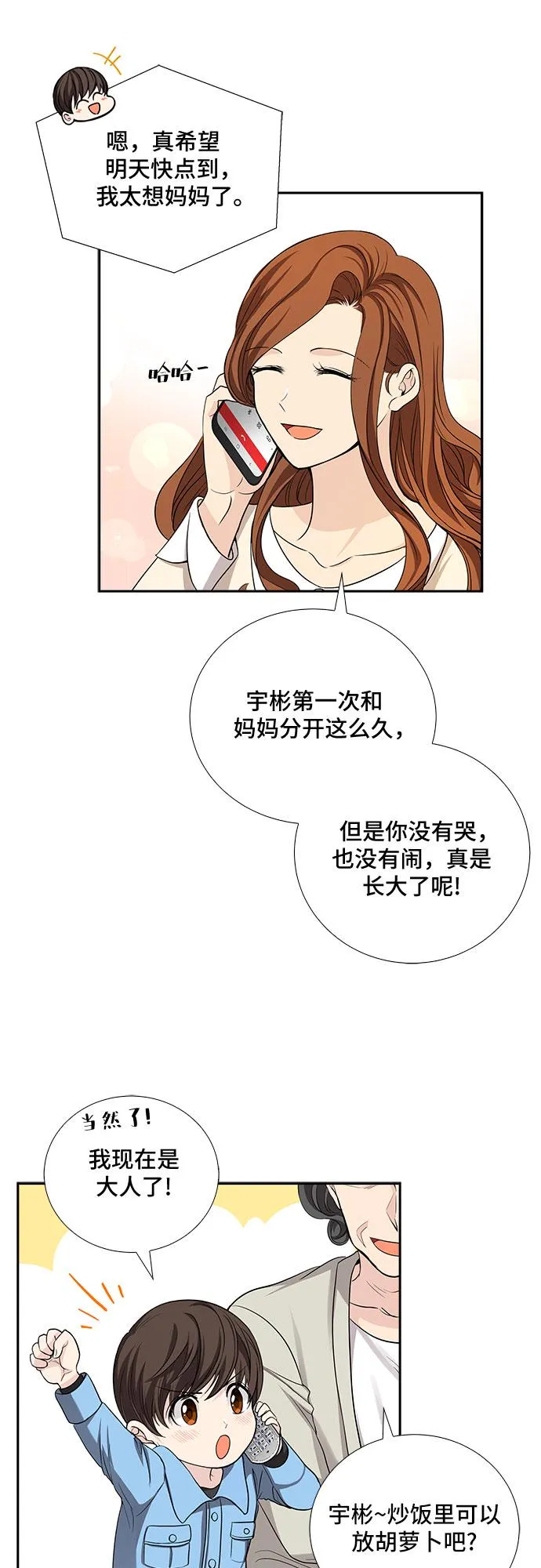 [第24话] 心里话（5） 第23页