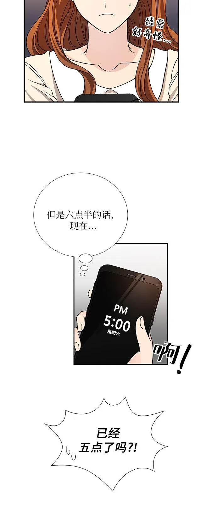 [第24话] 心里话（5） 第31页