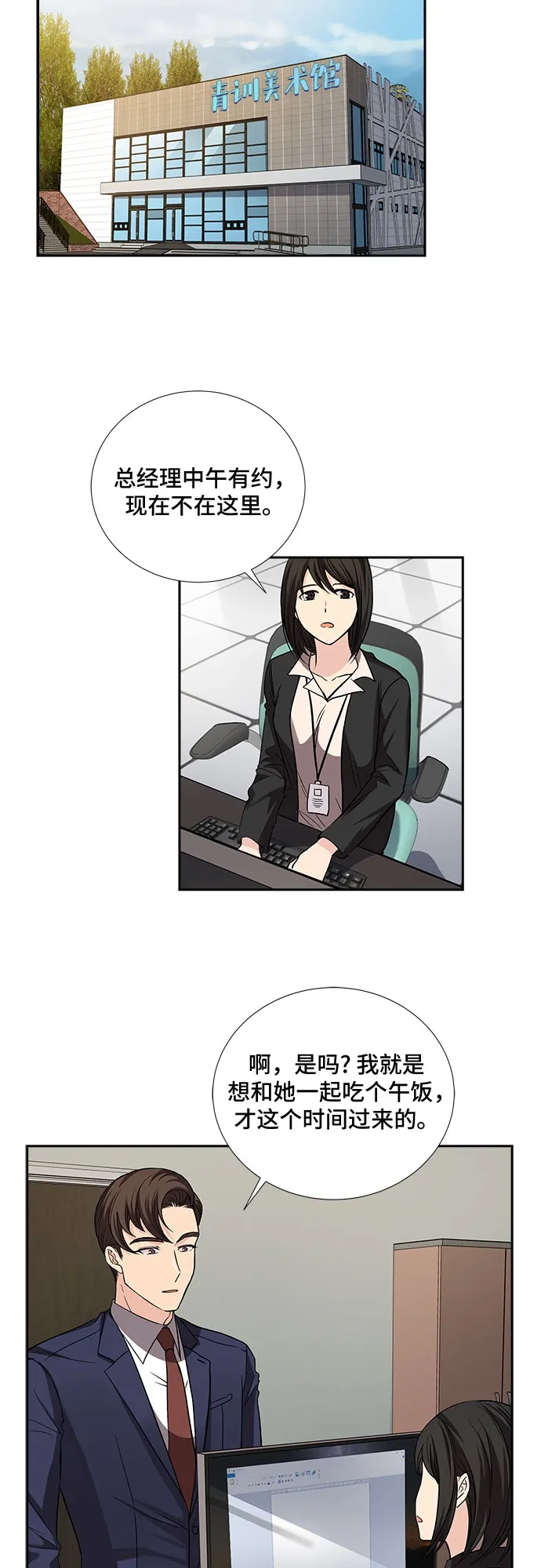 [第21话] 心里话（2） 第2页