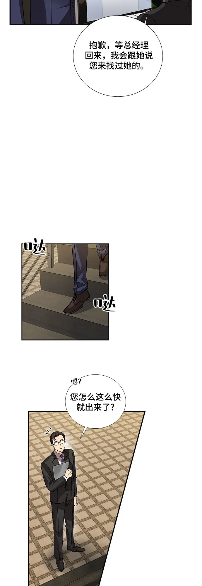 [第21话] 心里话（2） 第3页