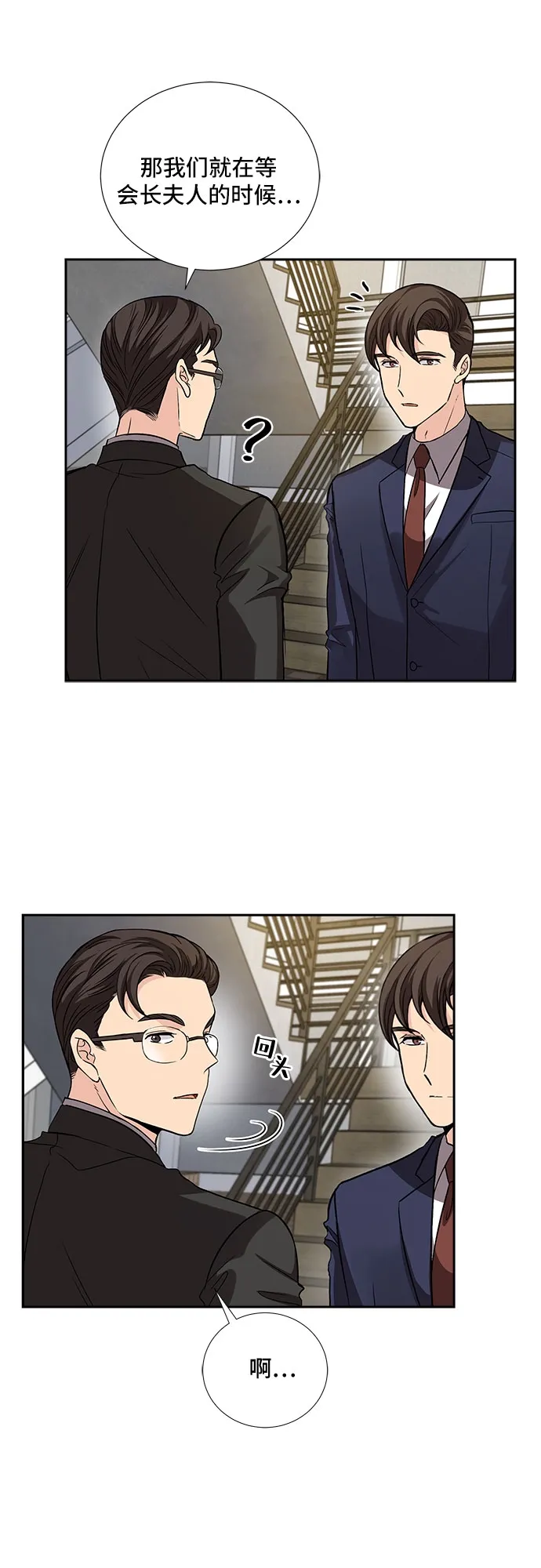 [第21话] 心里话（2） 第5页