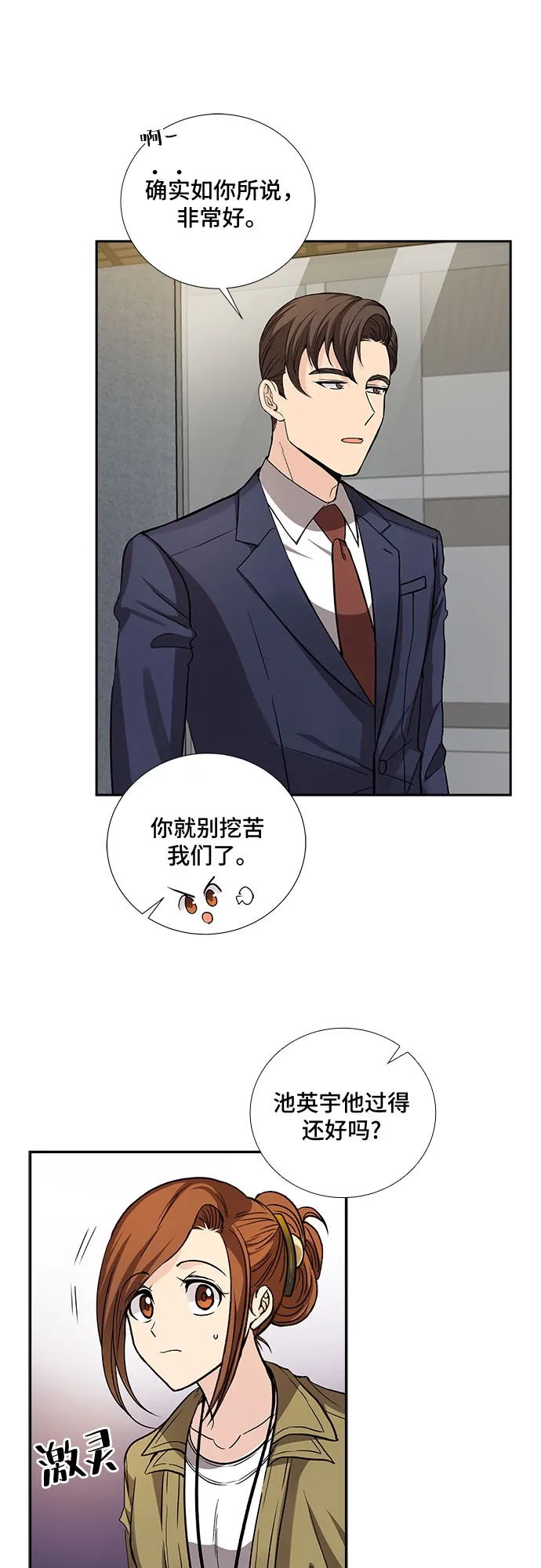 [第21话] 心里话（2） 第26页