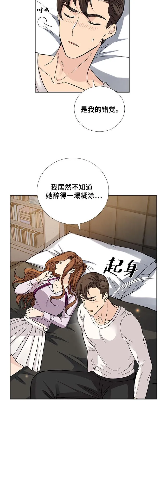 [第19话] 酒后吐真言（4） 第2页