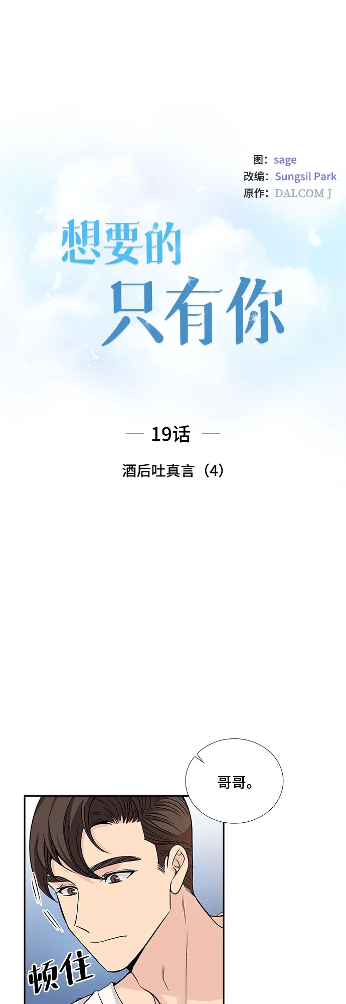 [第19话] 酒后吐真言（4） 第3页