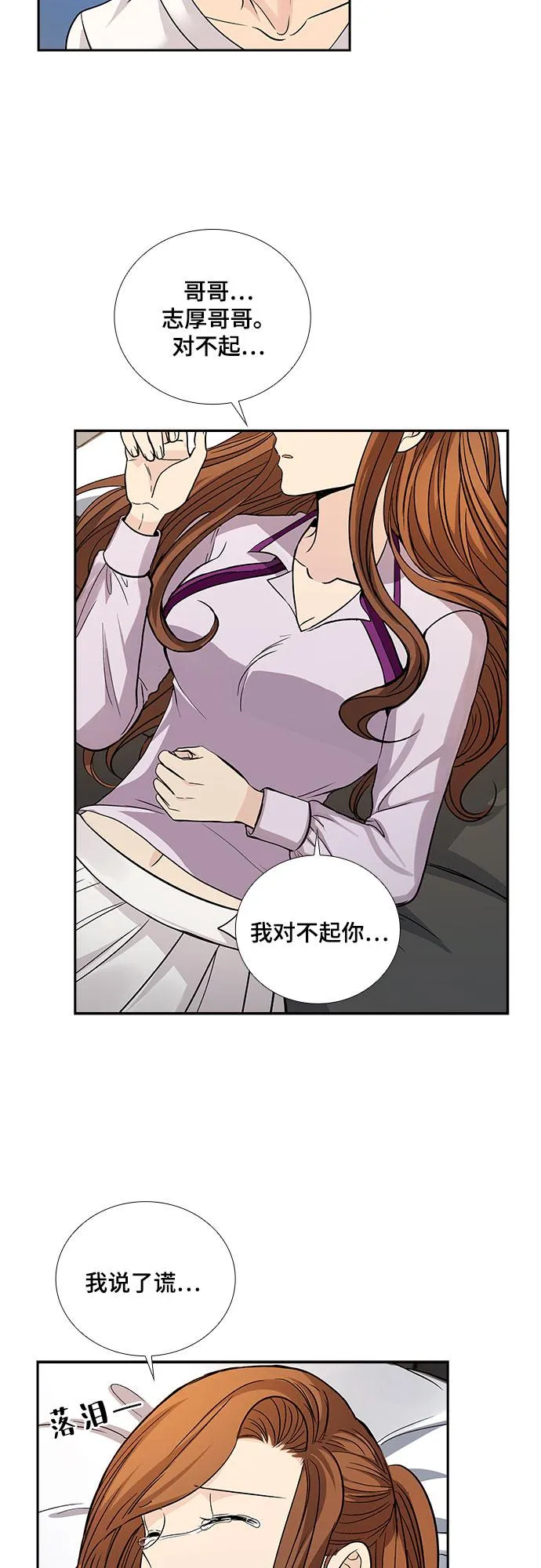 [第19话] 酒后吐真言（4） 第4页
