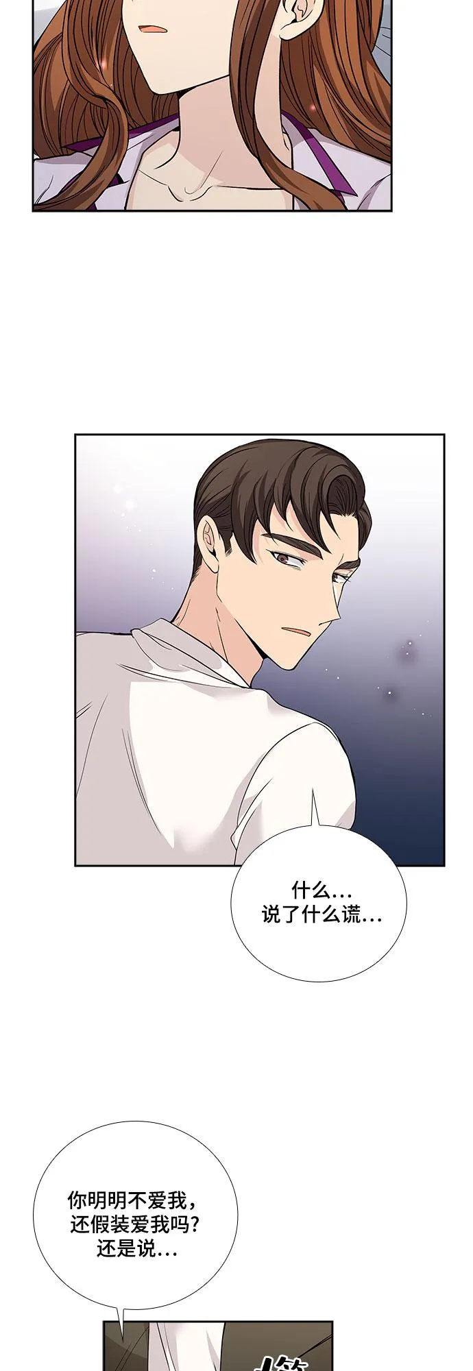 [第19话] 酒后吐真言（4） 第5页