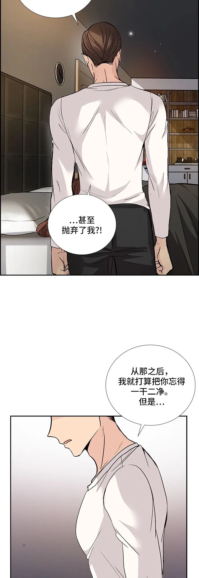 [第19话] 酒后吐真言（4） 第10页