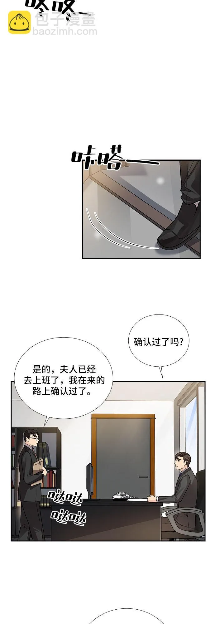 [第19话] 酒后吐真言（4） 第19页