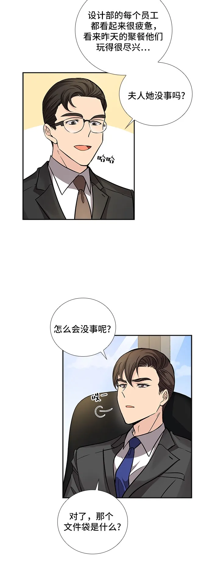[第19话] 酒后吐真言（4） 第20页