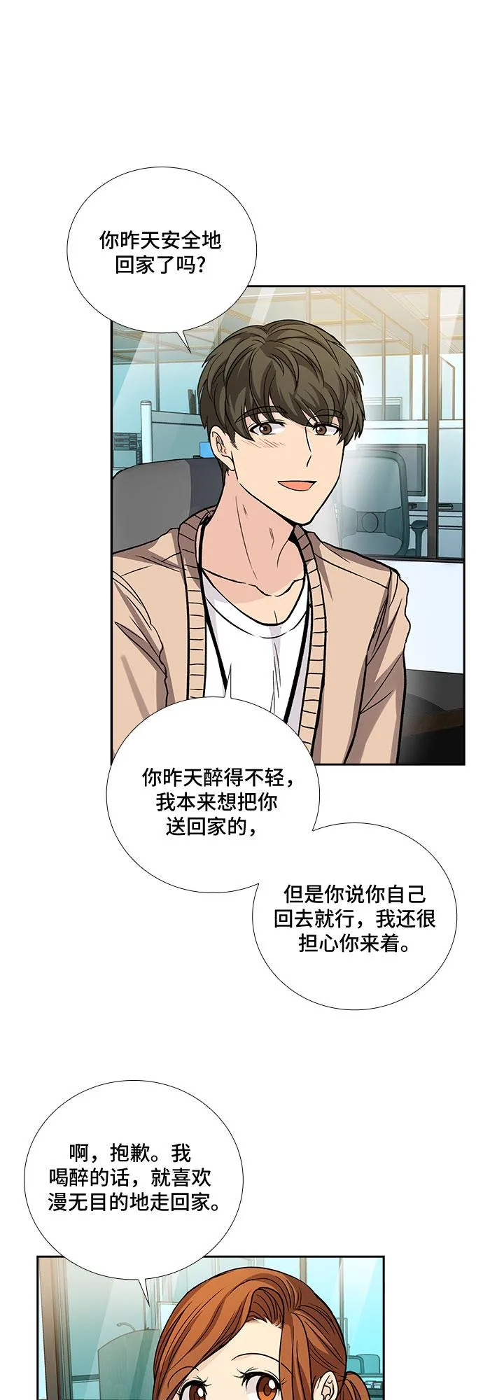 [第19话] 酒后吐真言（4） 第30页