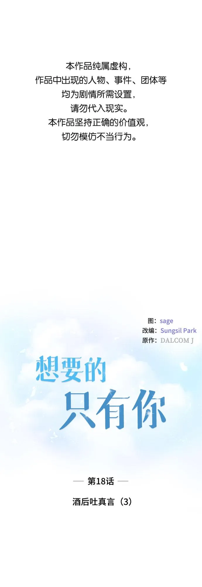 [第18话] 酒后吐真言（3） 第1页