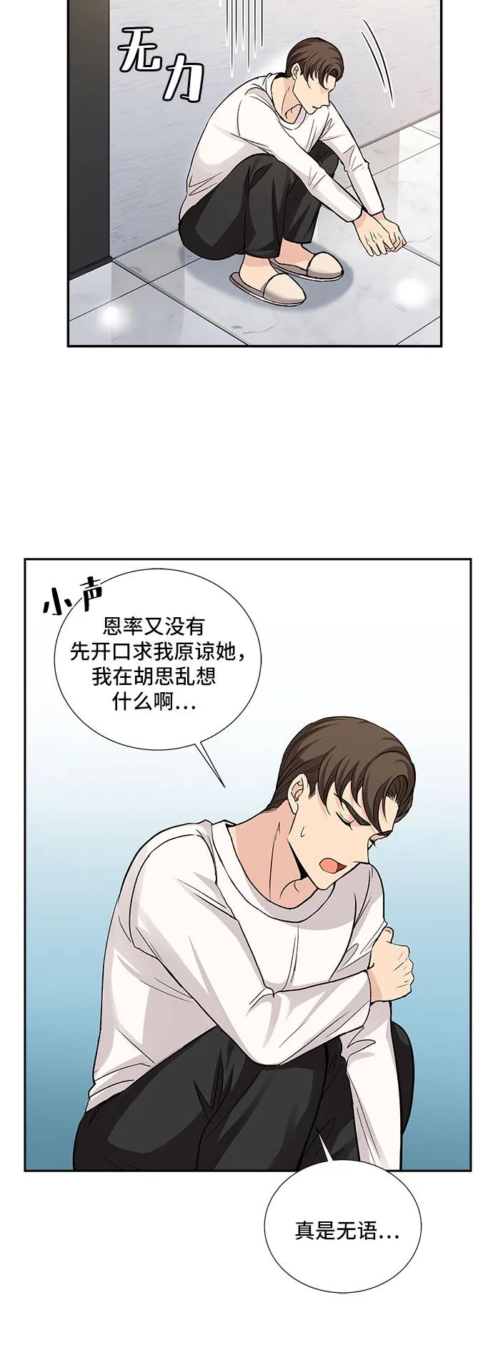 [第18话] 酒后吐真言（3） 第5页